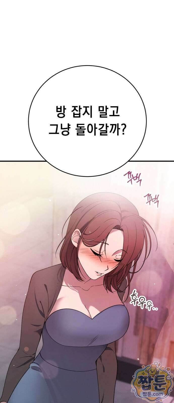 만취남녀 2화 18