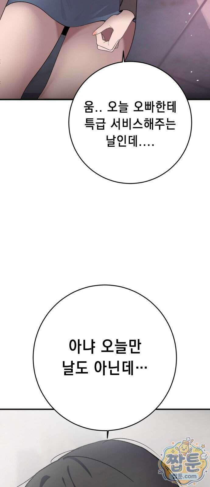 만취남녀 2화 19