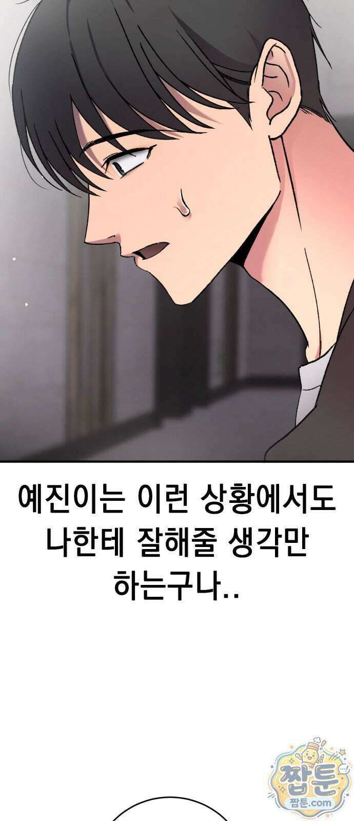 만취남녀 2화 20