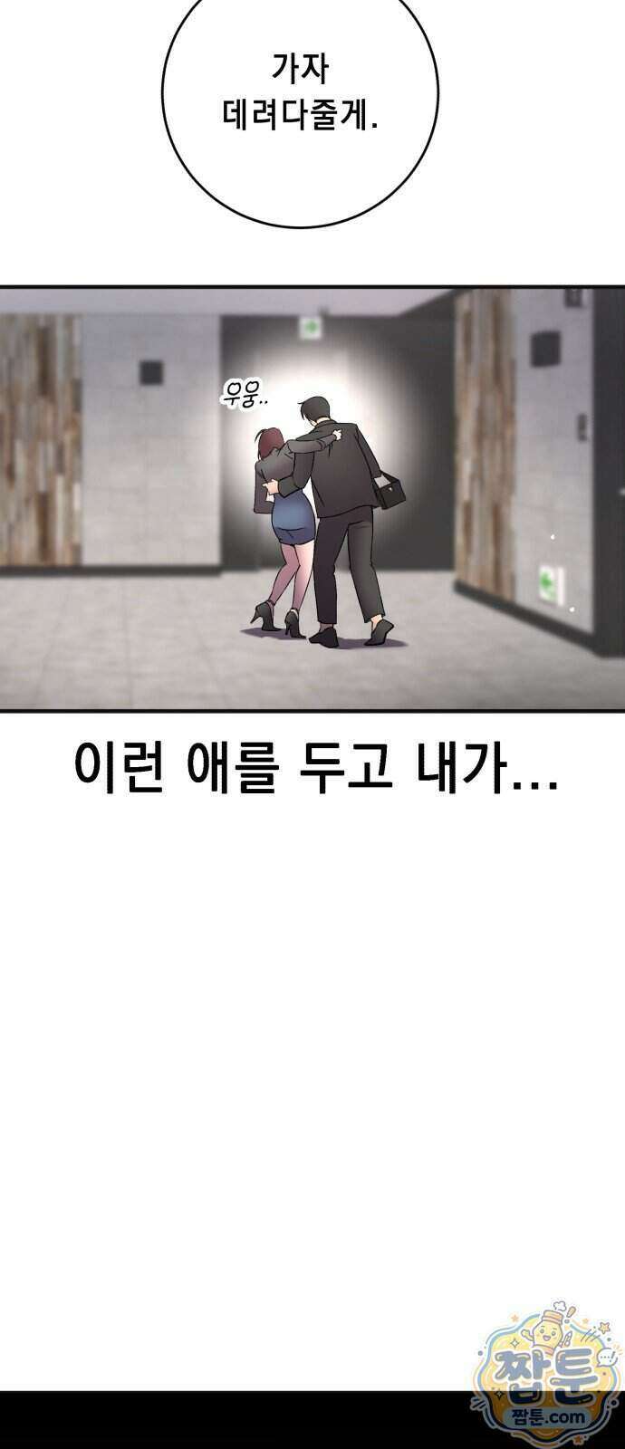 만취남녀 2화 21
