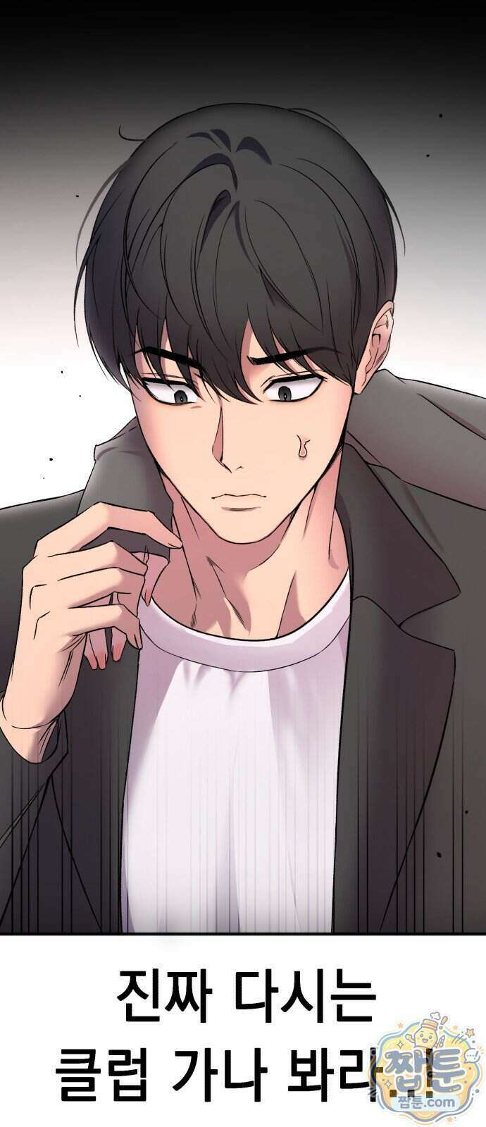 만취남녀 2화 22