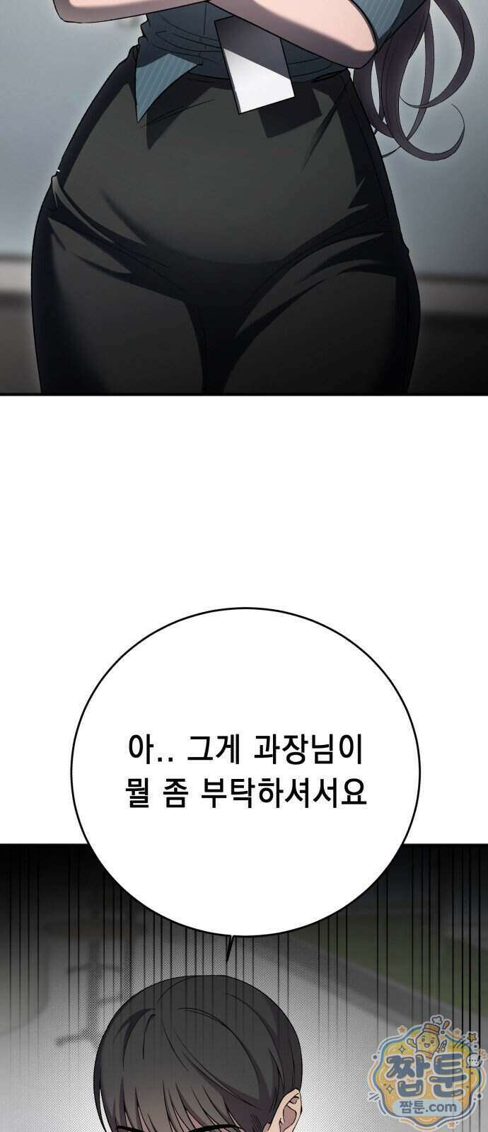 만취남녀 10화 2