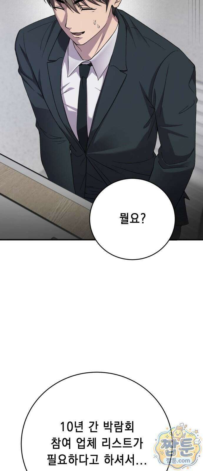 만취남녀 10화 3