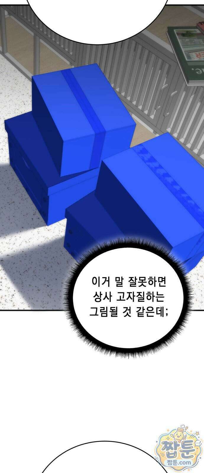 만취남녀 10화 4