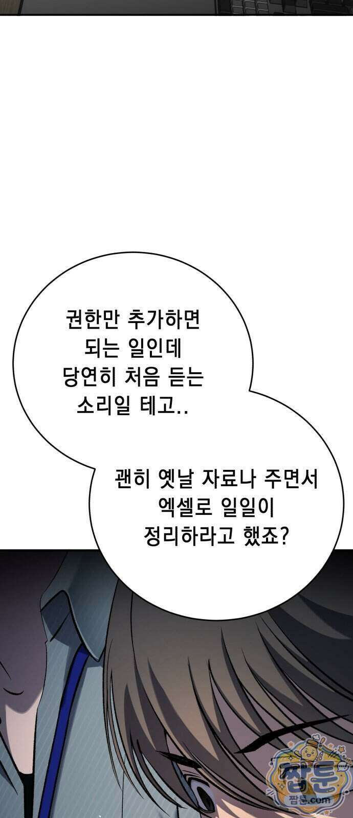 만취남녀 10화 8