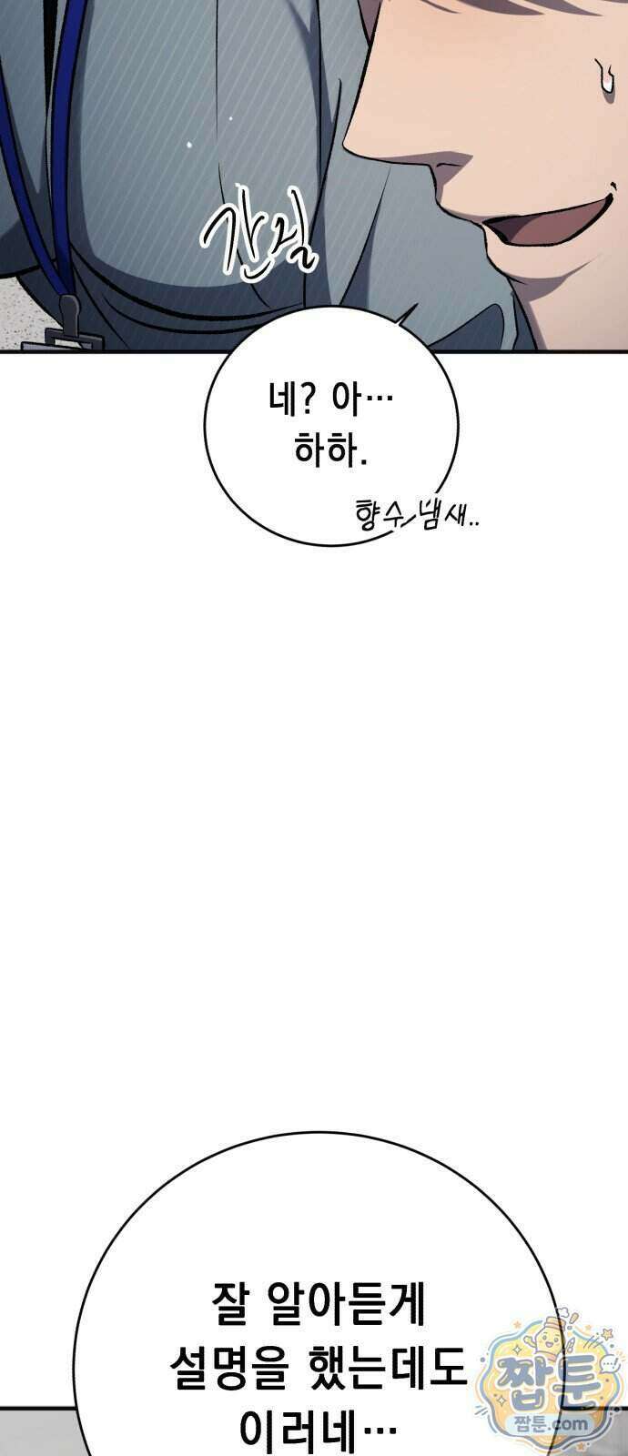 만취남녀 10화 9