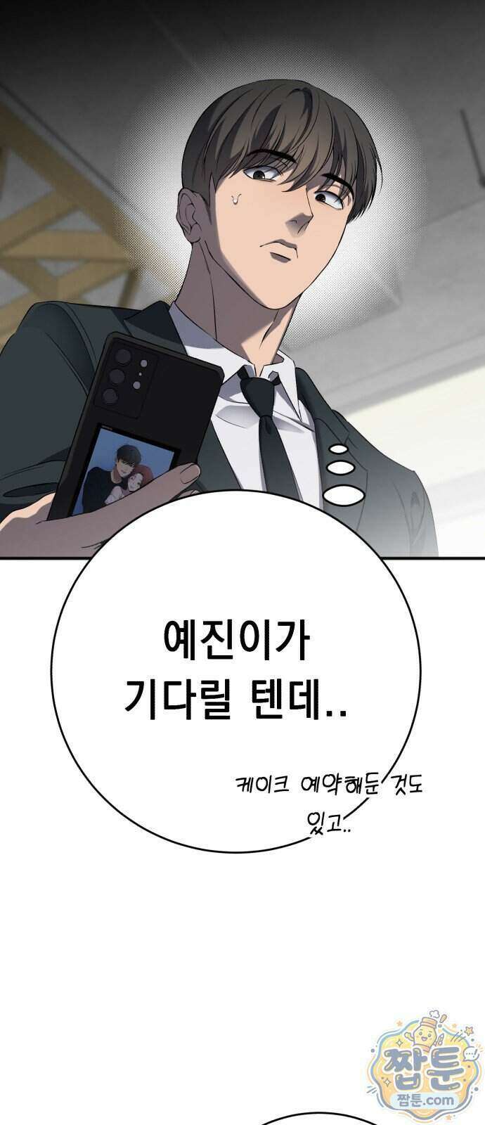 만취남녀 10화 15