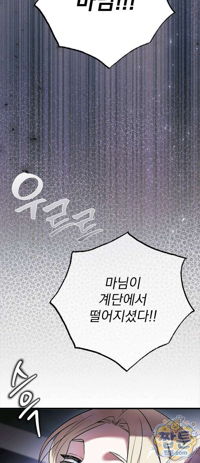 쌍둥이에게 아내 자리를 빼앗겼다 3화 17