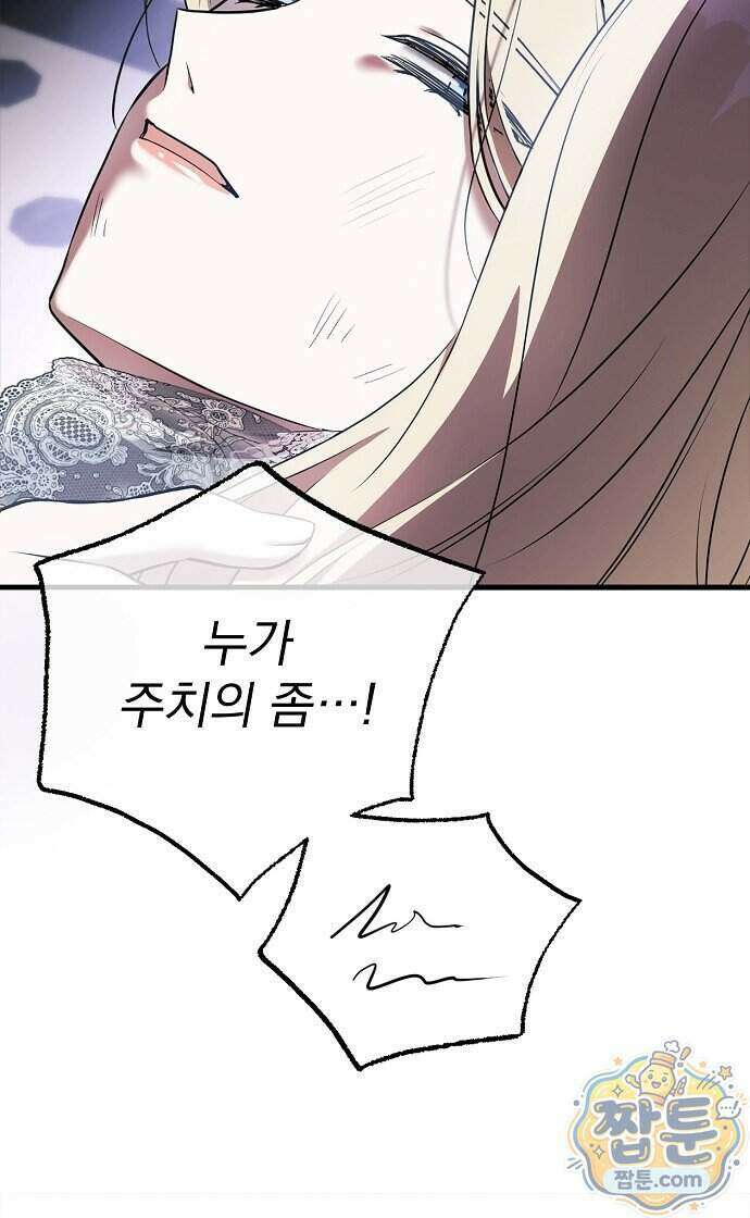 쌍둥이에게 아내 자리를 빼앗겼다 3화 18