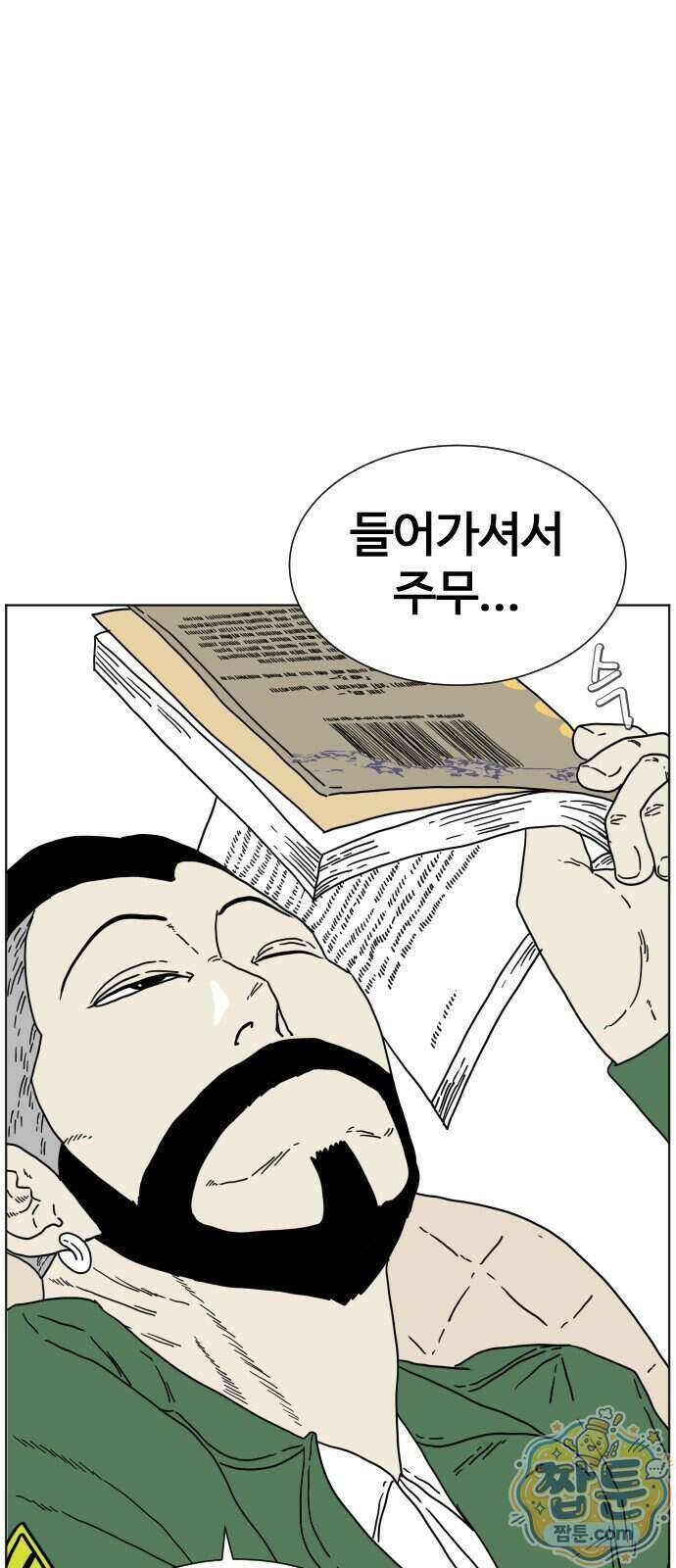둘째에게 4화 3