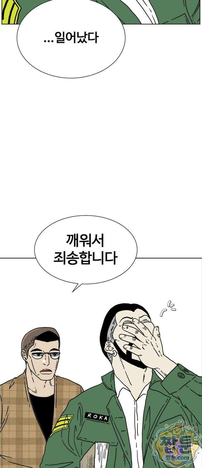 둘째에게 4화 4