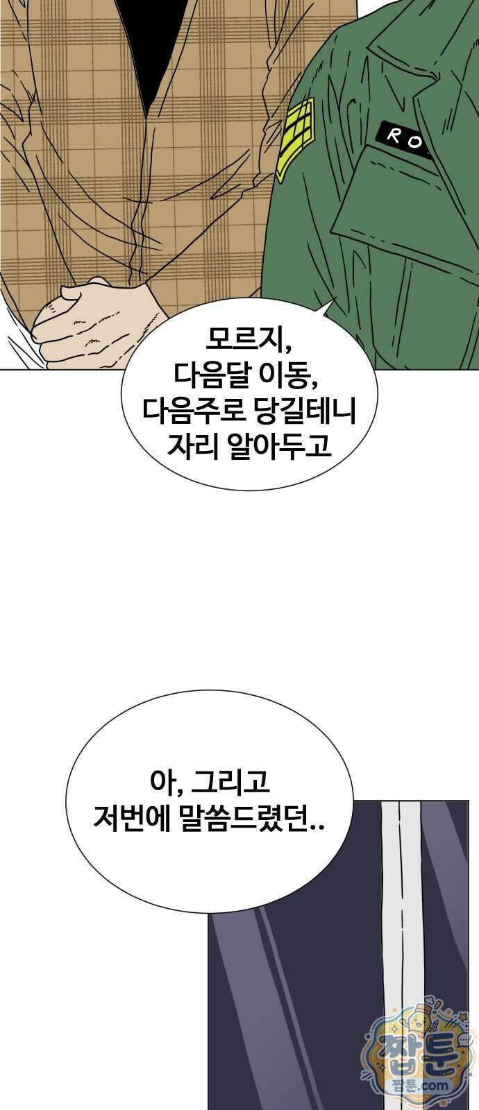 둘째에게 4화 10