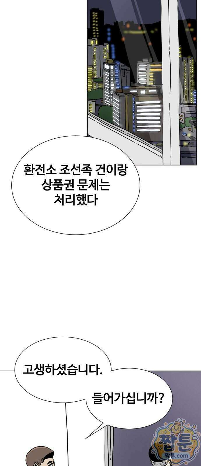 둘째에게 4화 11