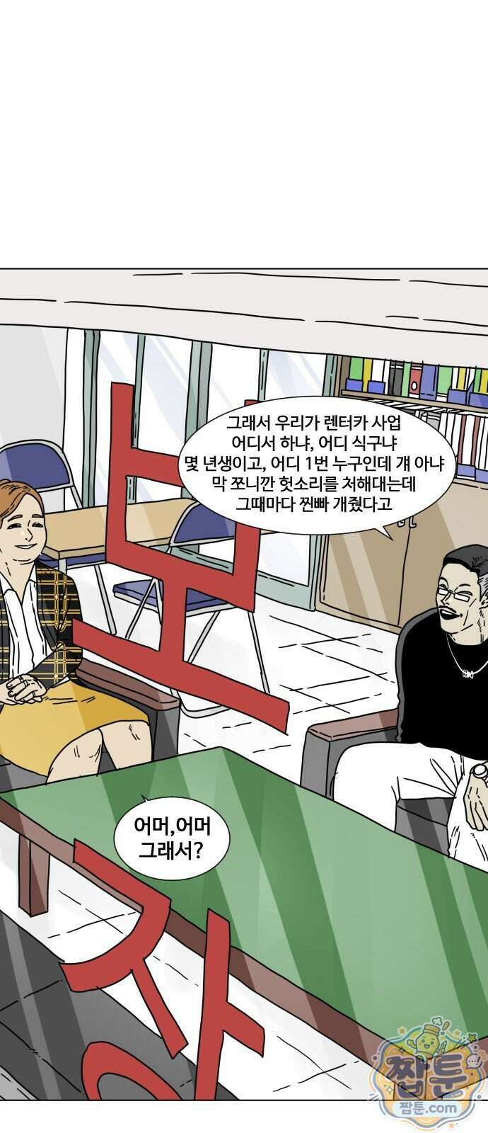 둘째에게 8화 1