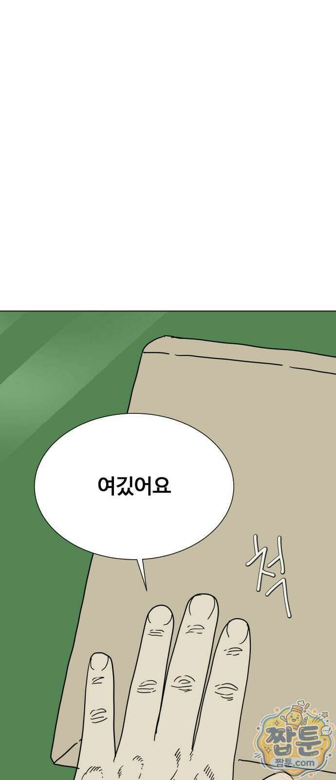 둘째에게 8화 7