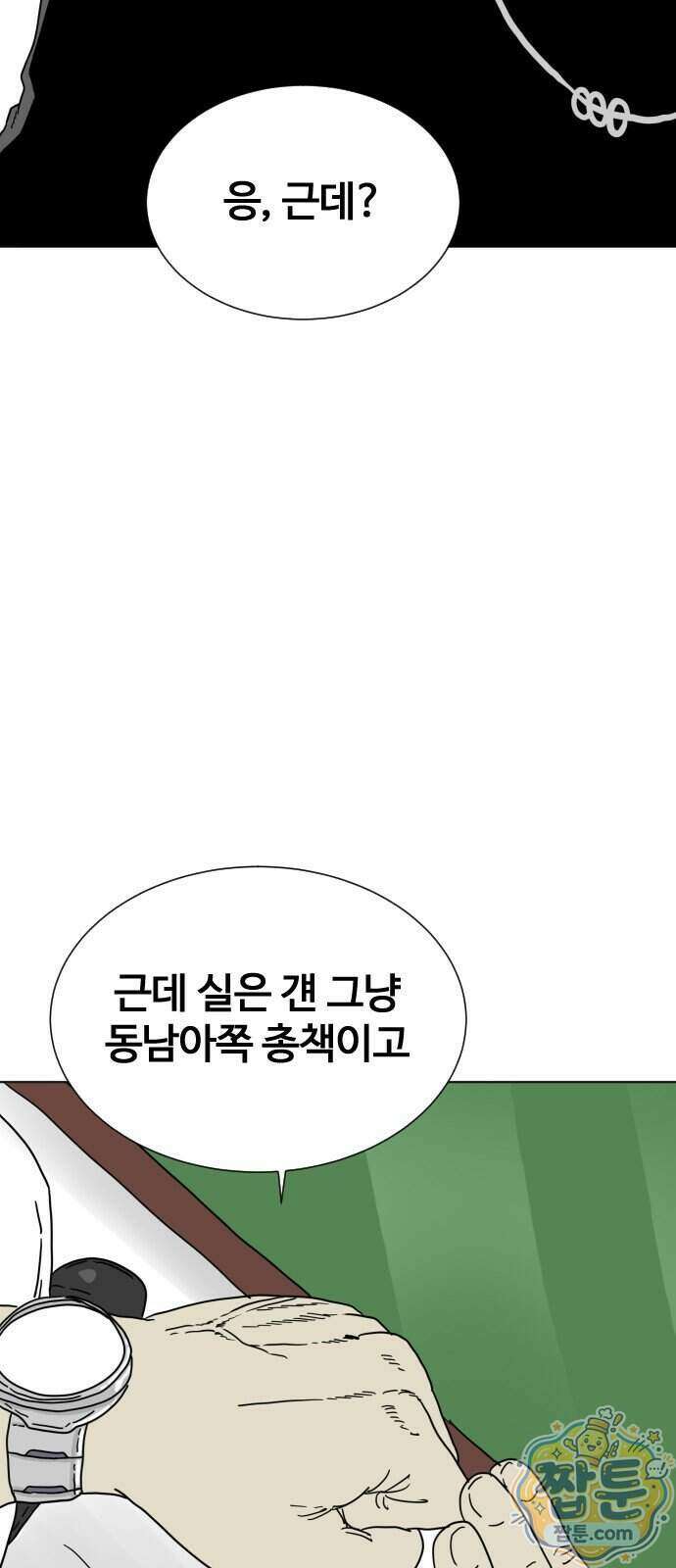 둘째에게 8화 12