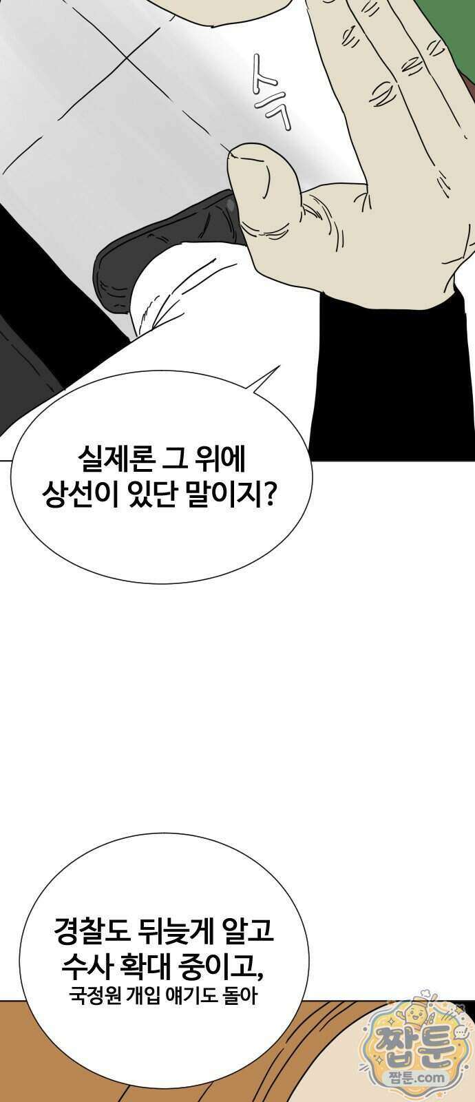 둘째에게 8화 13
