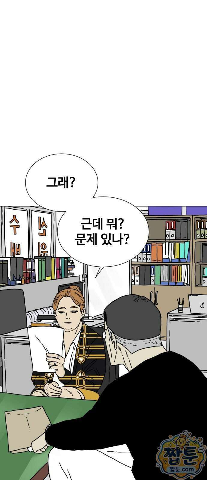 둘째에게 8화 16