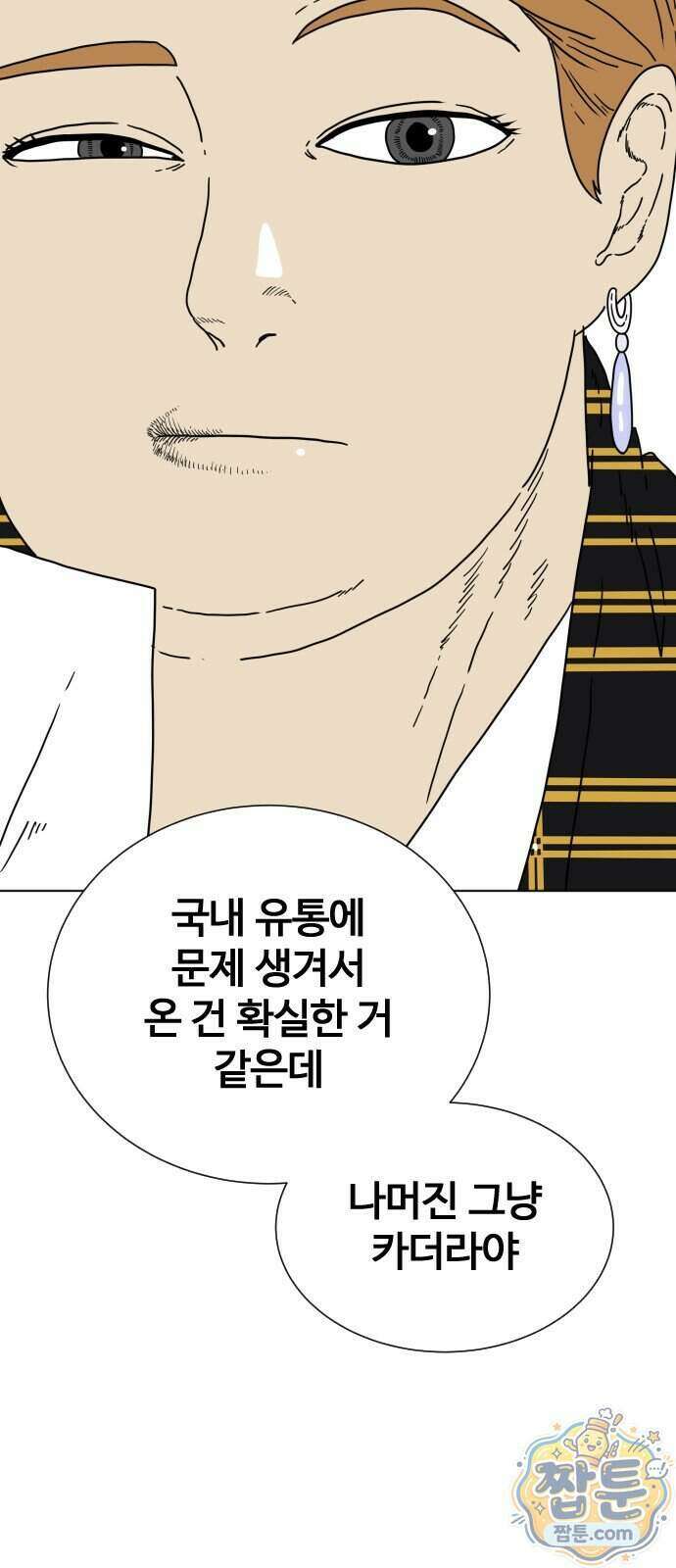 둘째에게 8화 18