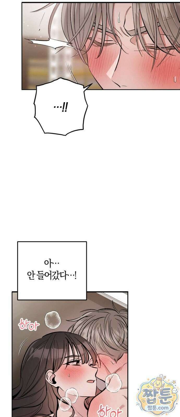 연애 못하면 죽음! 5화 2
