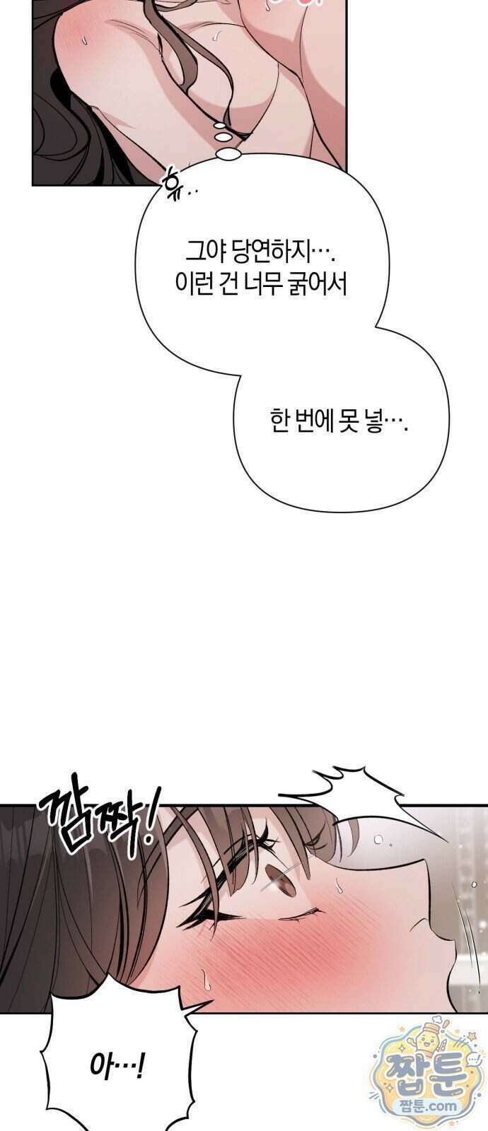 연애 못하면 죽음! 5화 3
