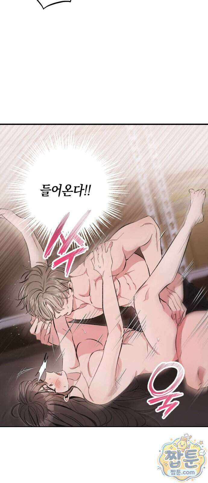 연애 못하면 죽음! 5화 4