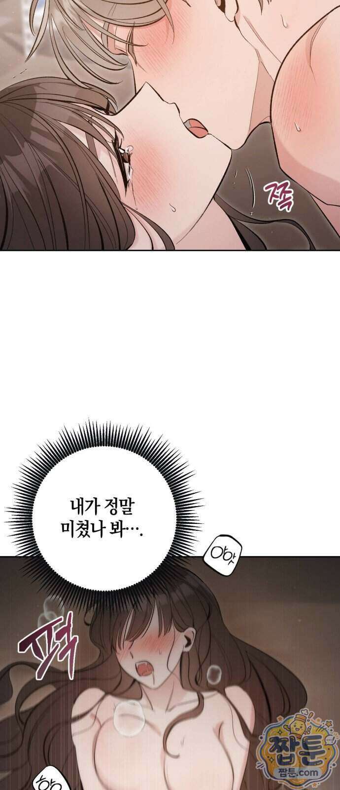 연애 못하면 죽음! 5화 11