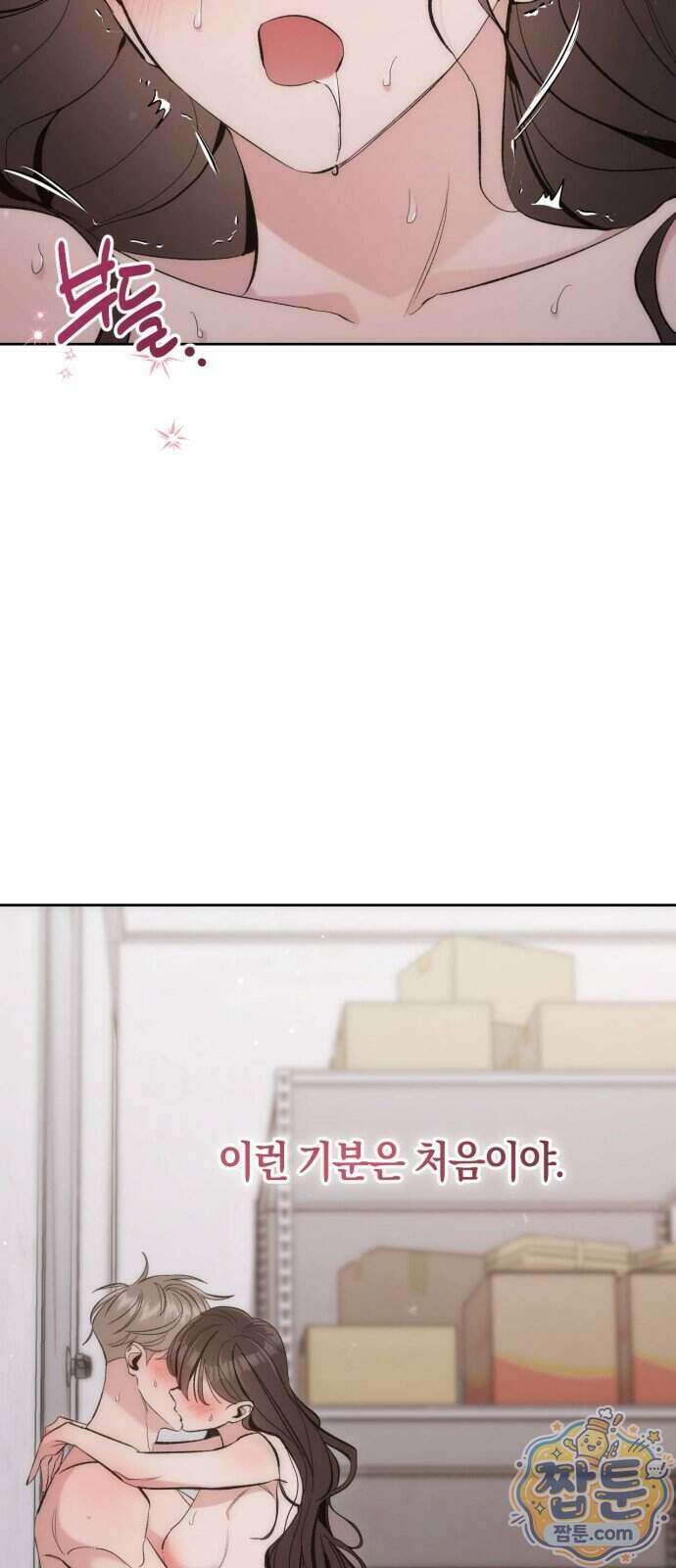 연애 못하면 죽음! 5화 13