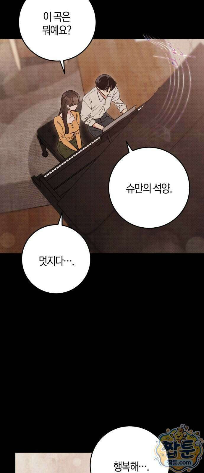 연애 못하면 죽음! 9화 3
