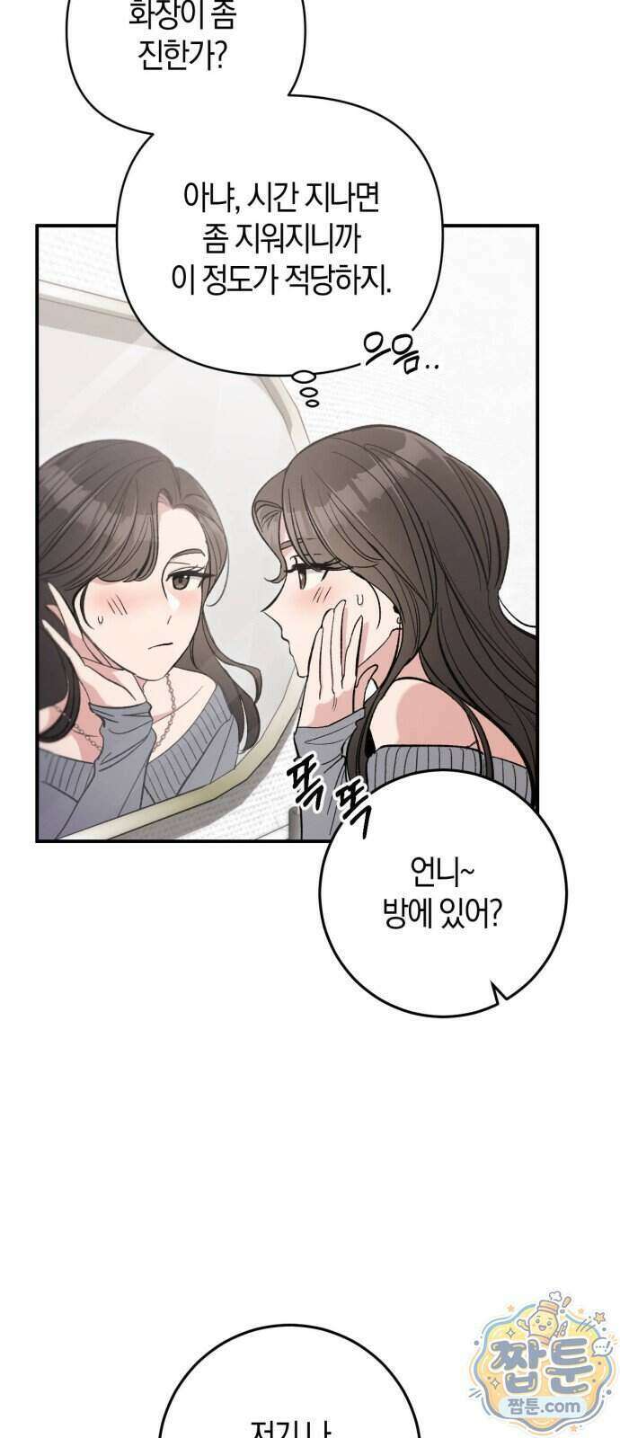 연애 못하면 죽음! 9화 10