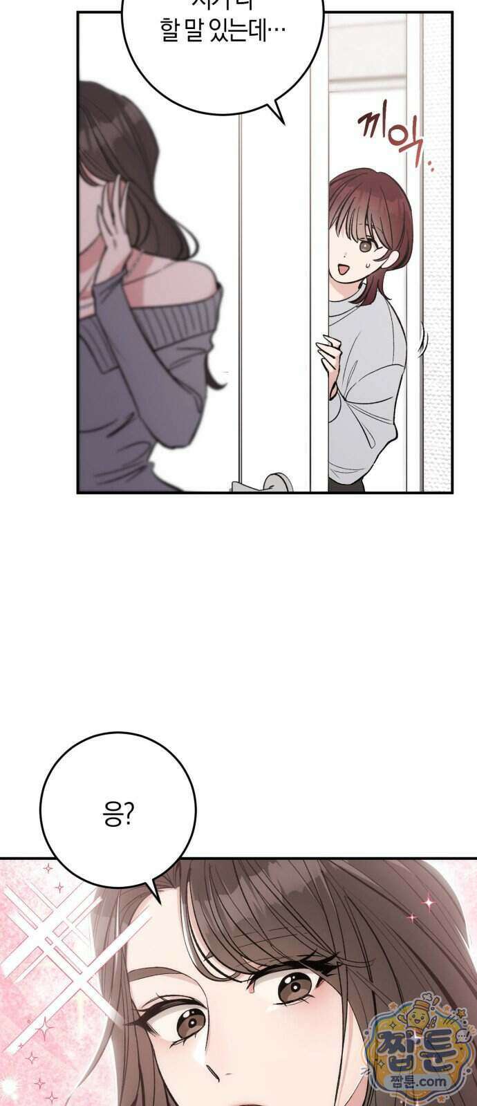 연애 못하면 죽음! 9화 11