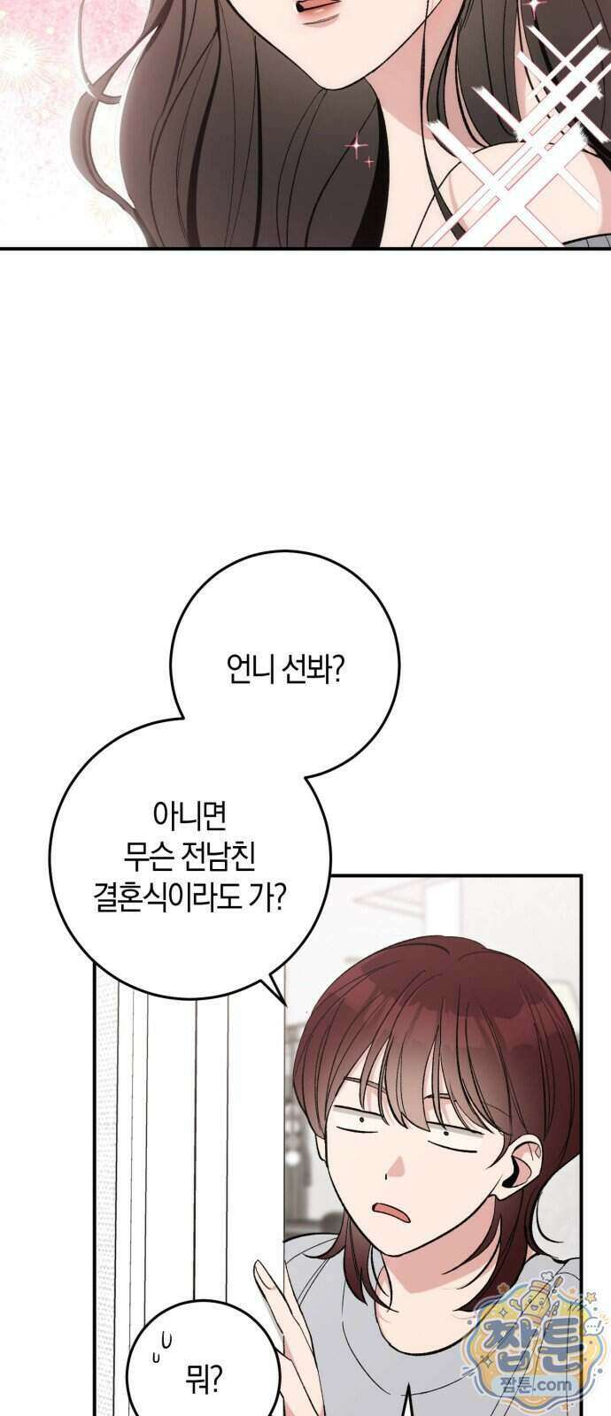 연애 못하면 죽음! 9화 12