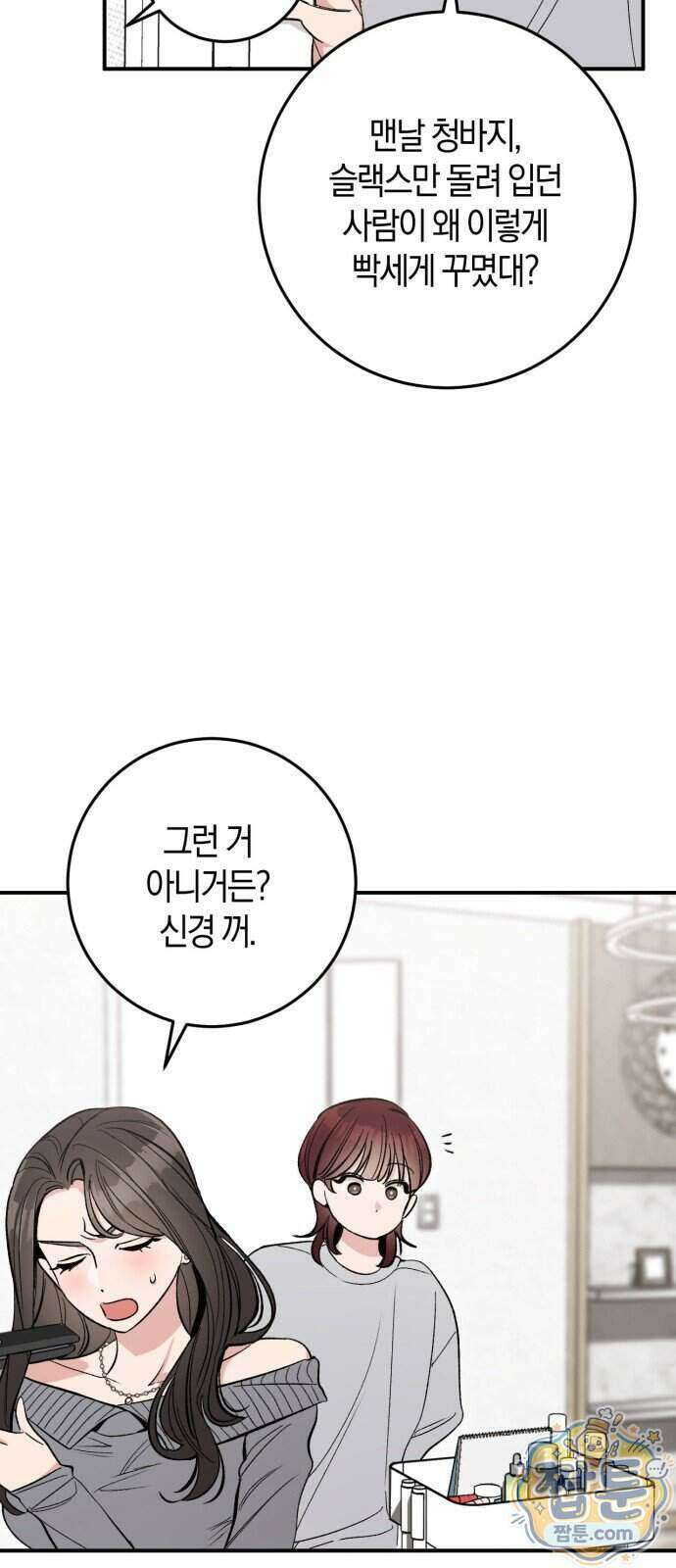 연애 못하면 죽음! 9화 13