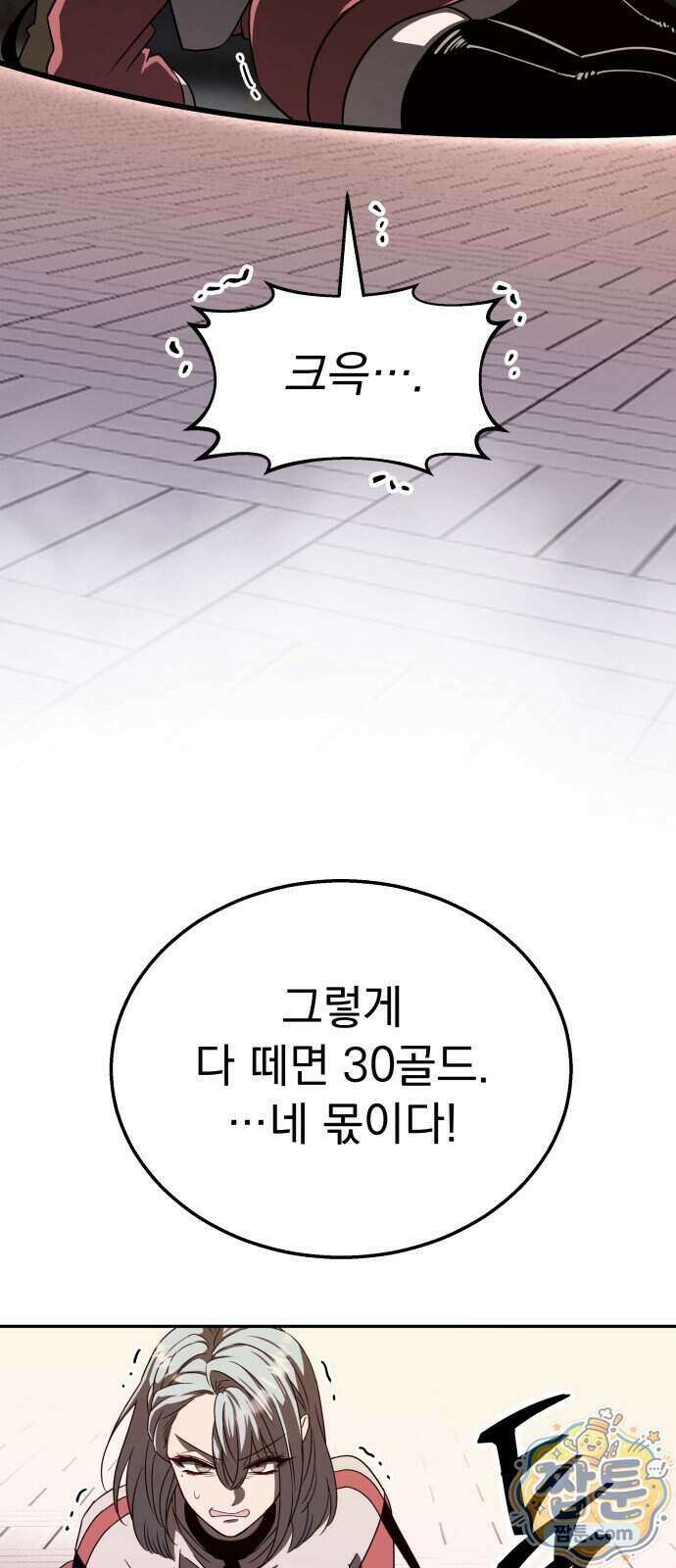 정권으로 세계최강 3화 4