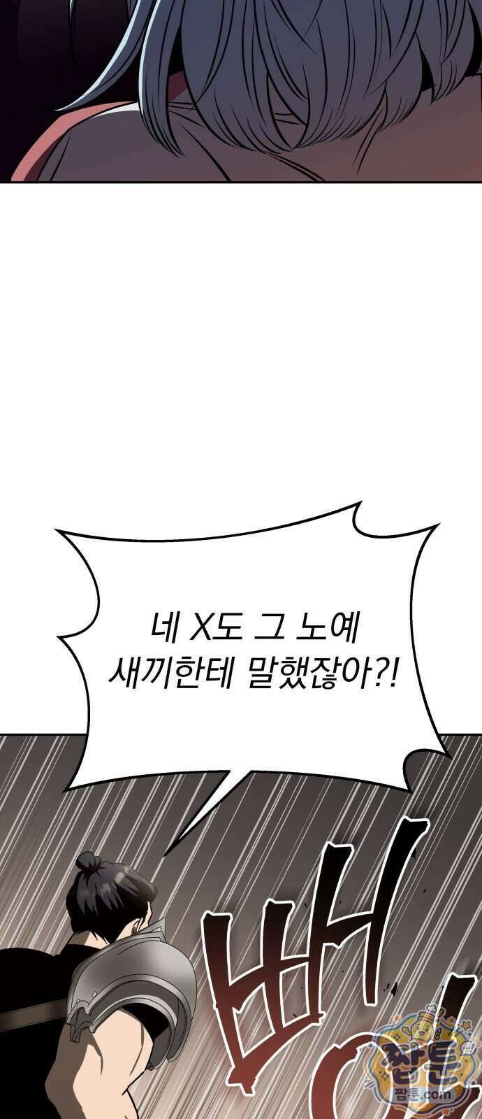정권으로 세계최강 3화 10