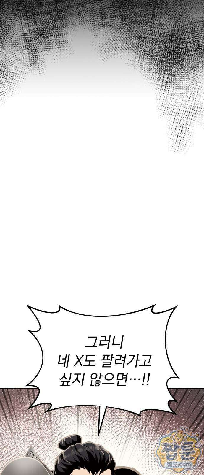 정권으로 세계최강 3화 13
