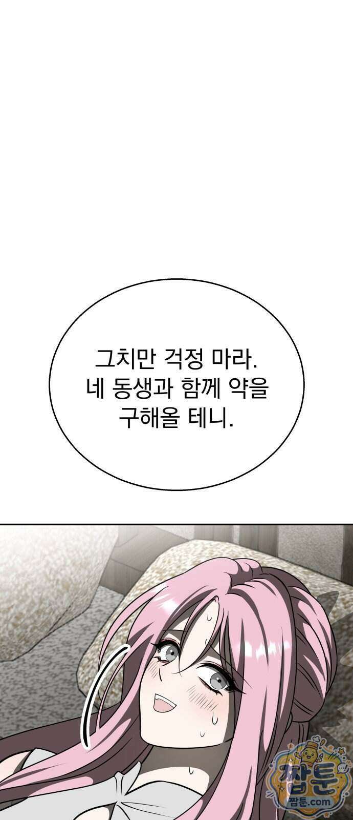 정권으로 세계최강 3화 30