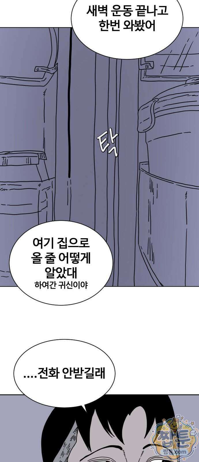 둘째에게 22화 10
