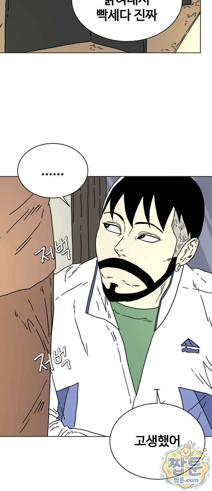 둘째에게 22화 12