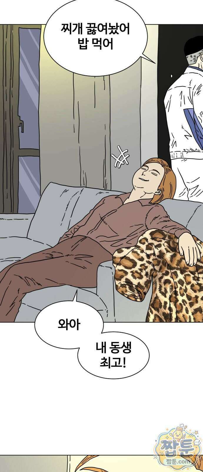 둘째에게 22화 14