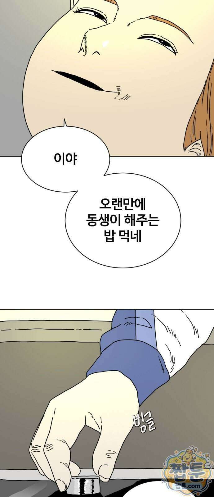 둘째에게 22화 15