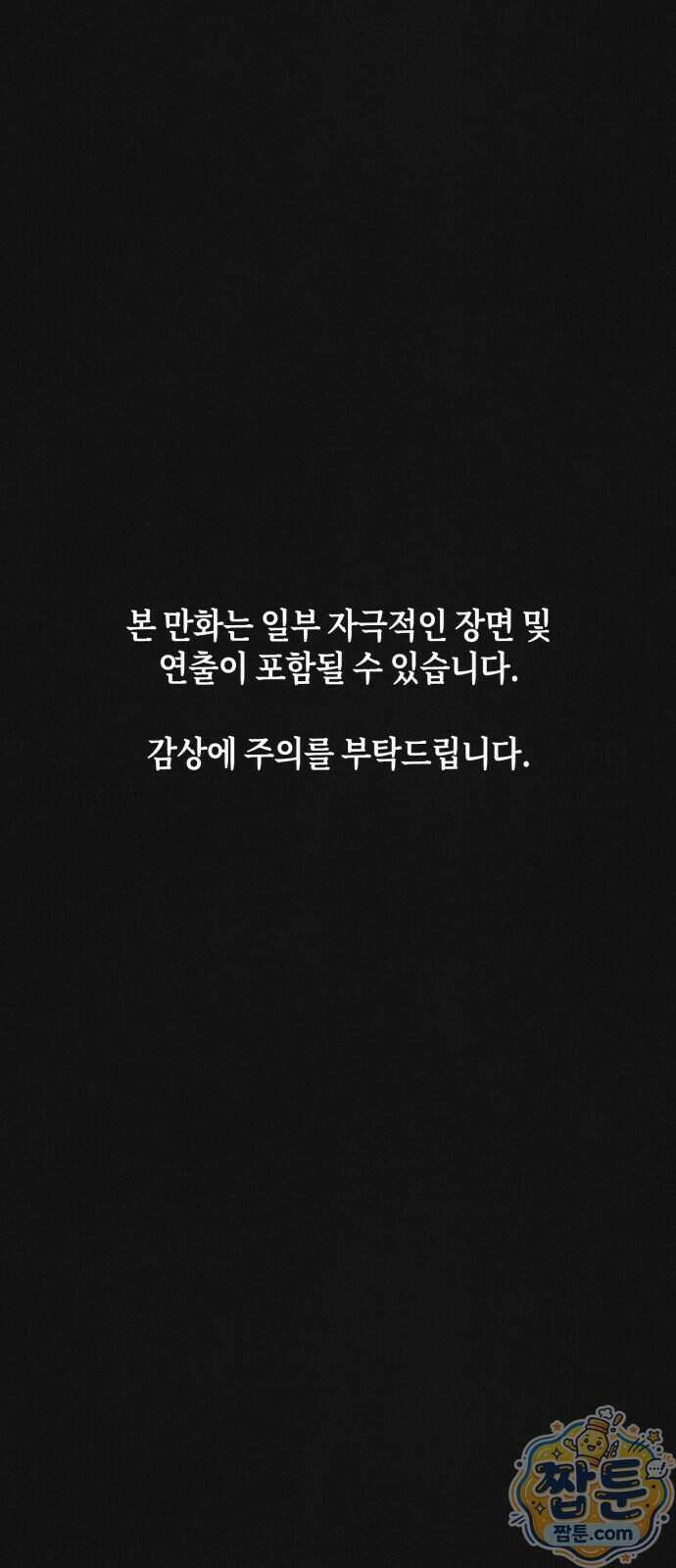 데스루프 5화 1