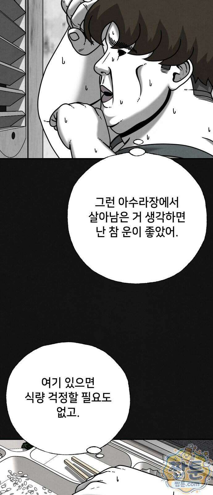 데스루프 5화 5
