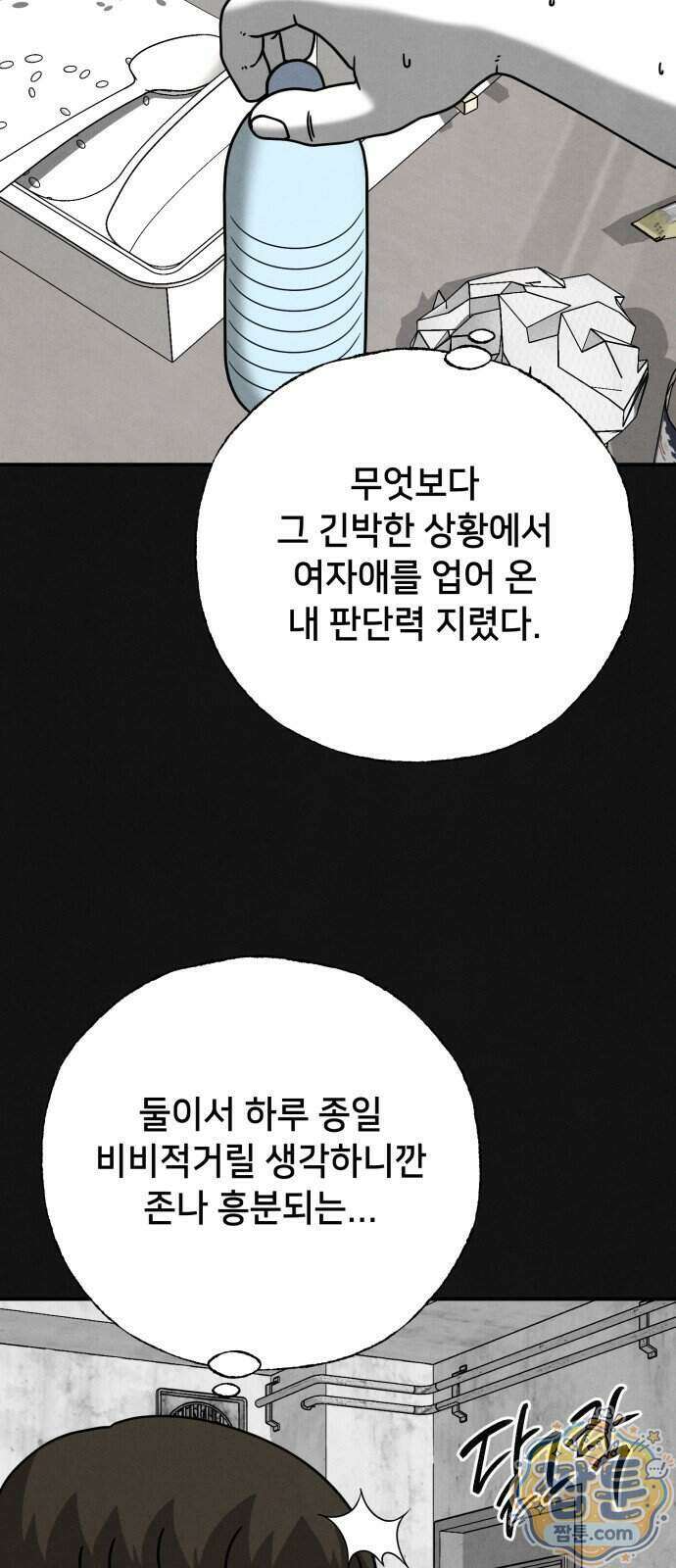데스루프 5화 6