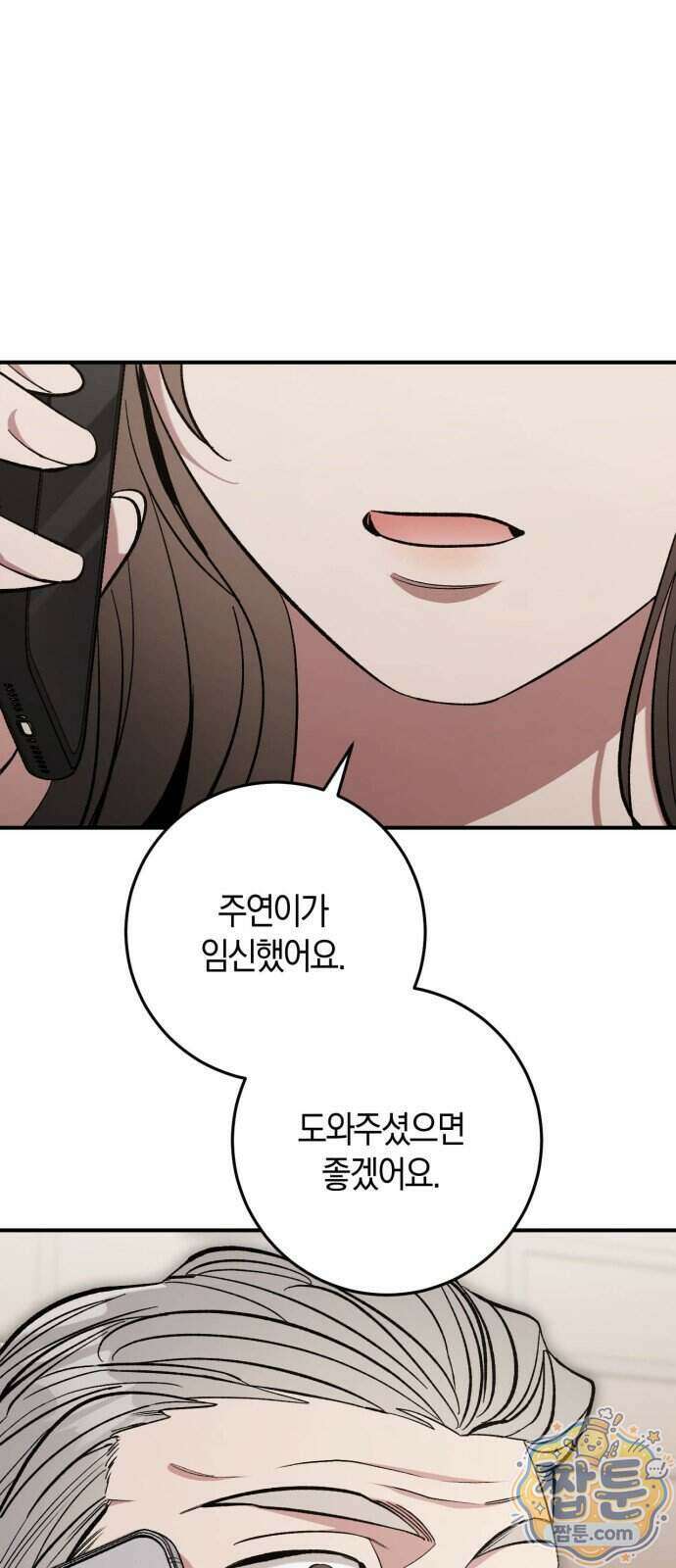 연애 못하면 죽음! 21화 1