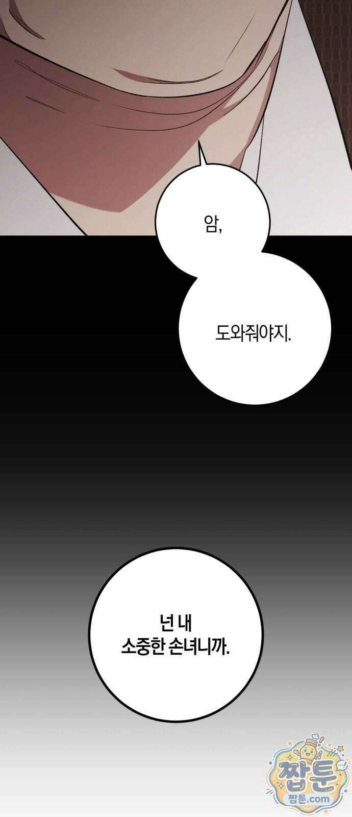 연애 못하면 죽음! 21화 3