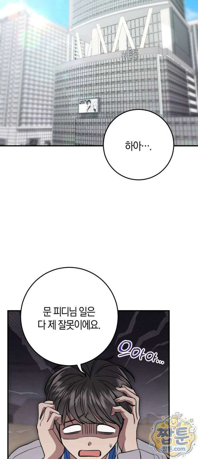 연애 못하면 죽음! 21화 5