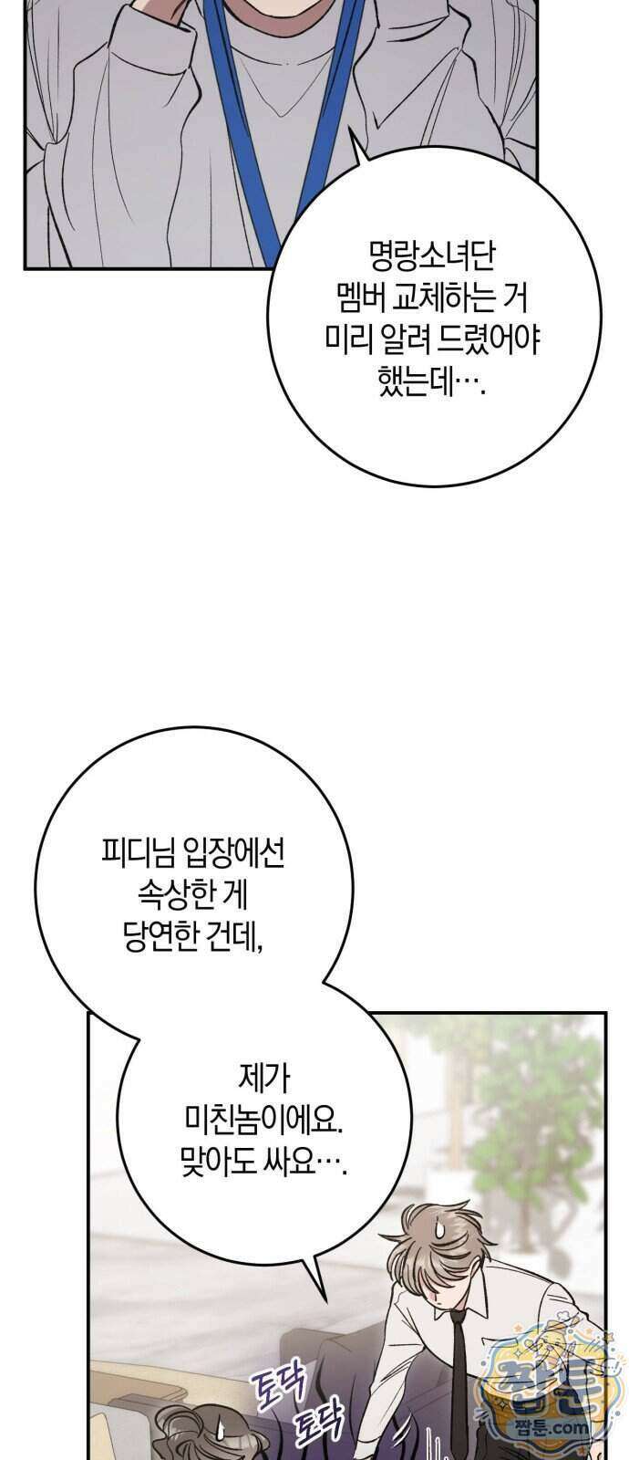 연애 못하면 죽음! 21화 6