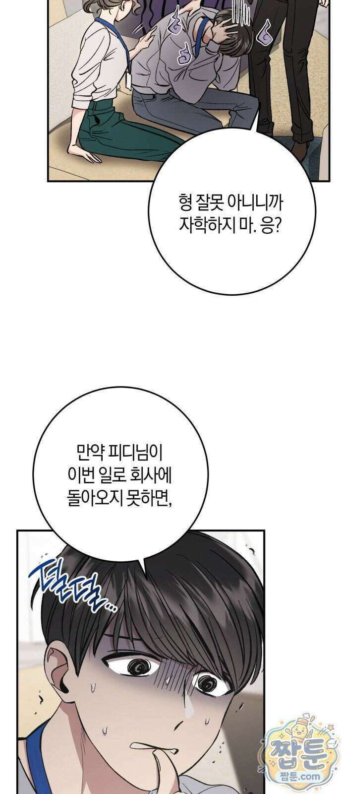 연애 못하면 죽음! 21화 7