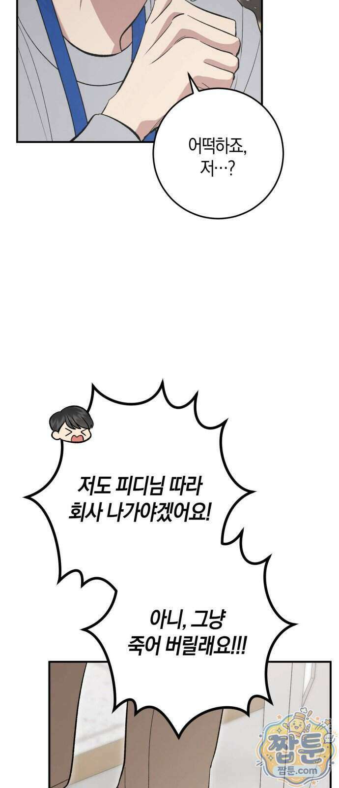 연애 못하면 죽음! 21화 8